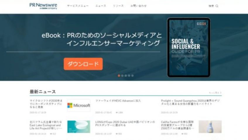 PR Newswire Perkuat Jangkauannya di Asia Pasifik Lewat Situs Internet Baru dalam Bahasa Jepang